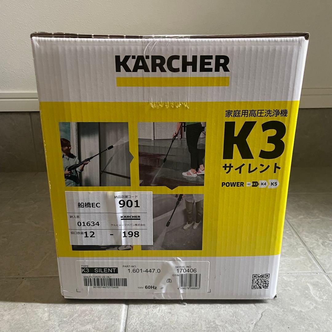 新品　未開封　ケルヒャー　KARCHER K3 サイレント 高圧洗浄機 60Hz