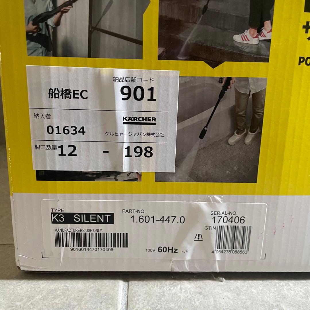 新品　未開封　ケルヒャー　KARCHER K3 サイレント 高圧洗浄機 60Hz