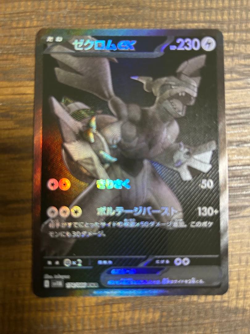 ポケモンカード ゼクロムex BWR 美品　交換品　ブラックボルト　psa 10