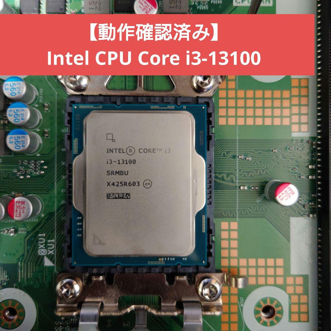 【動作確認済み】Intel CPU Core i3-13100