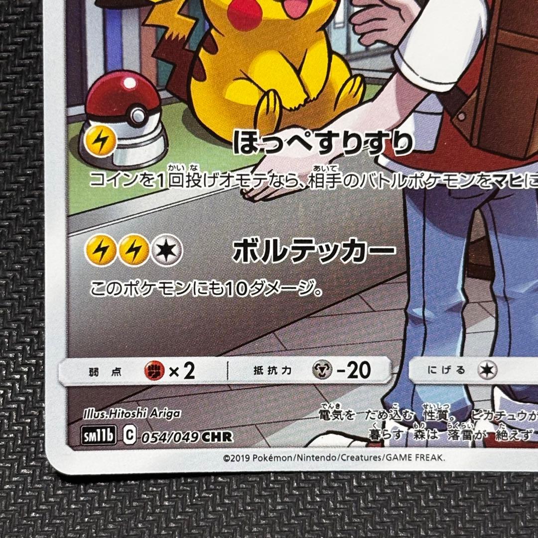 ト*ン様 ポケモンカード　ピカチュウ　CHR ドリームリーグ