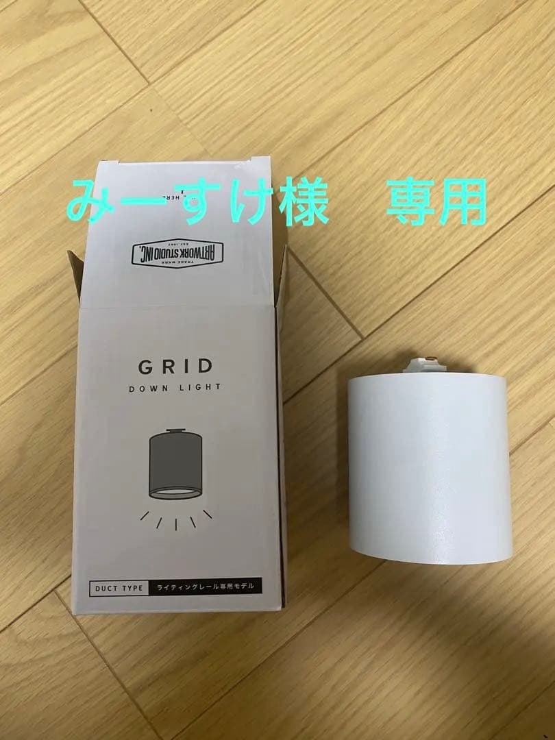 【アートワークスタジオ】美品 グリッド ダクトダウンライト3個セット