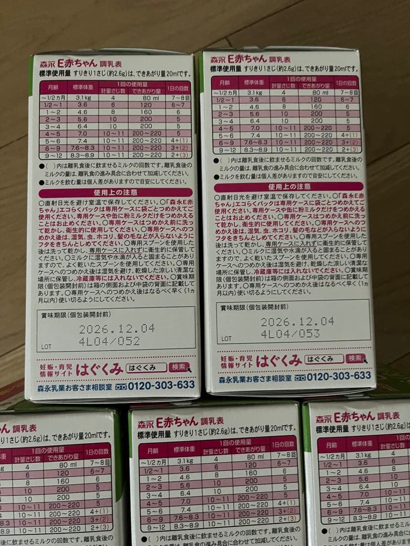 森永 E赤ちゃん 800g (400g x 2)