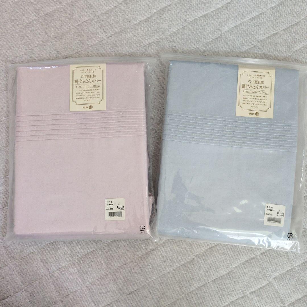 掛けふとんカバー　シングル