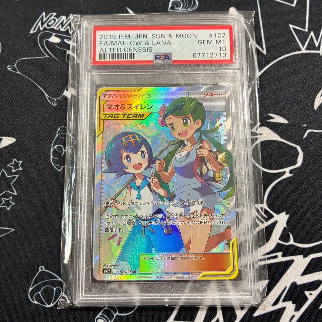 PSA10 マオ&スイレン SR ポケカ