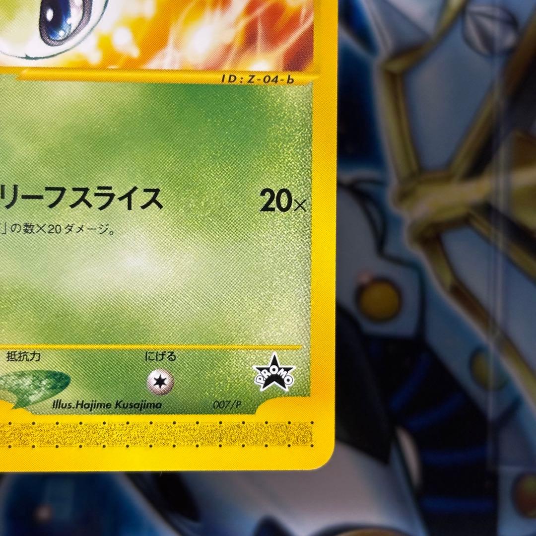 【美品-極美品】セレビィ PROMO P - eプロモカード 007/P