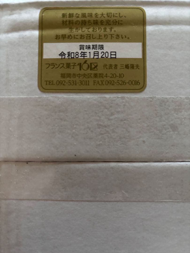 16区 ジューロック STOLLEN シュトーレン クリスマスケーキ 福岡 高級