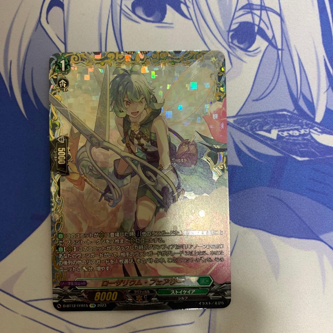 ローザリウム・フェアリー FFR ffr 限定値下げ