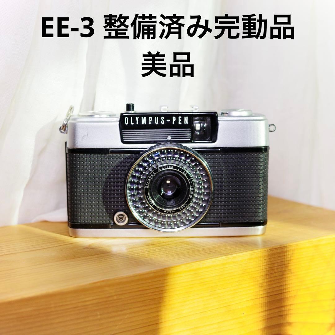 m*a様 【整備済み完動品】OLYMPUS PEN EE-3 / EE3 美品