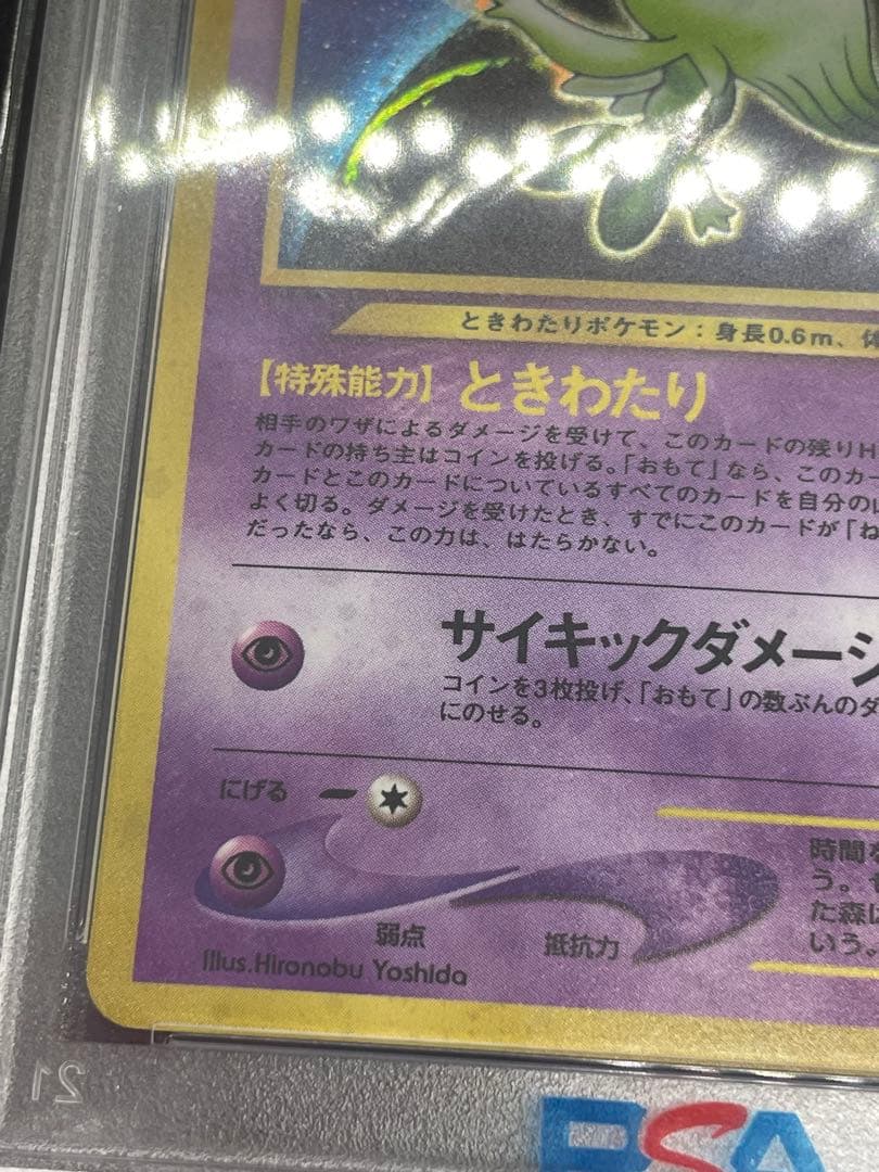 セレビィ　psa5 旧裏　251