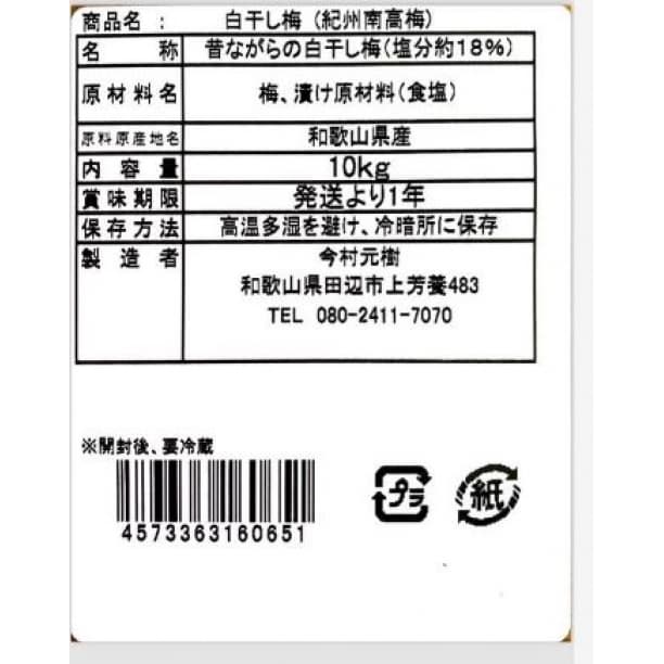 価格高騰！農家直送！紀州南高梅 樽 4000g 無添加 和歌山 紀州 白梅