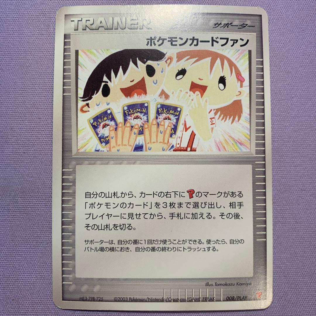 P7602 ポケモンカードファン 008/PLAY プレイヤーズクラブ プロモ