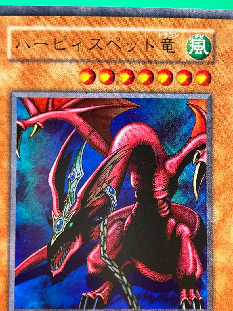 【美品 ② ハーピィズペット竜 UR】初期 真デュエルモンスターズ 遊戯王