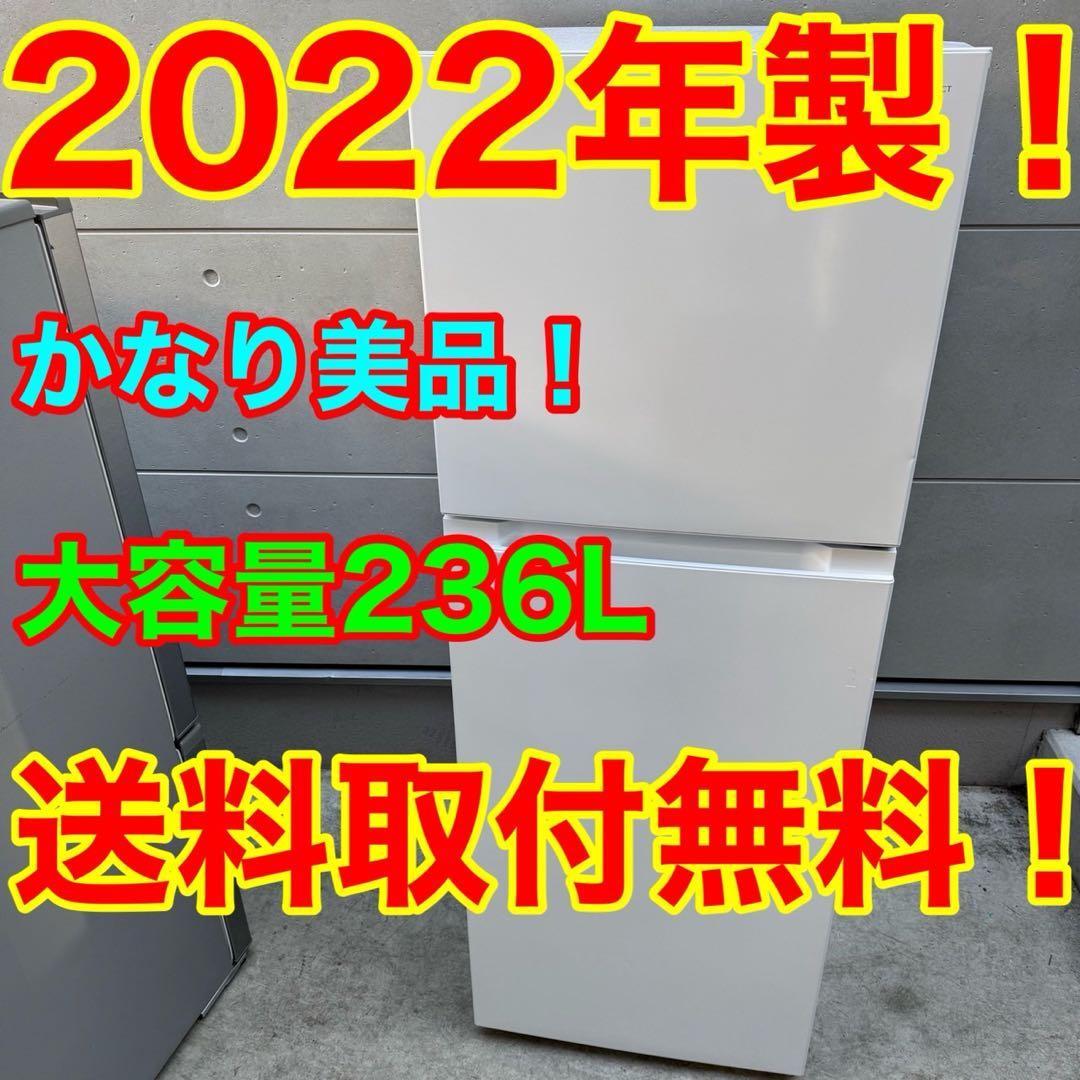 138⭐️2022年製★ヤマダ電機　冷蔵庫　大型　2ドア　ホワイト　一人暮らし