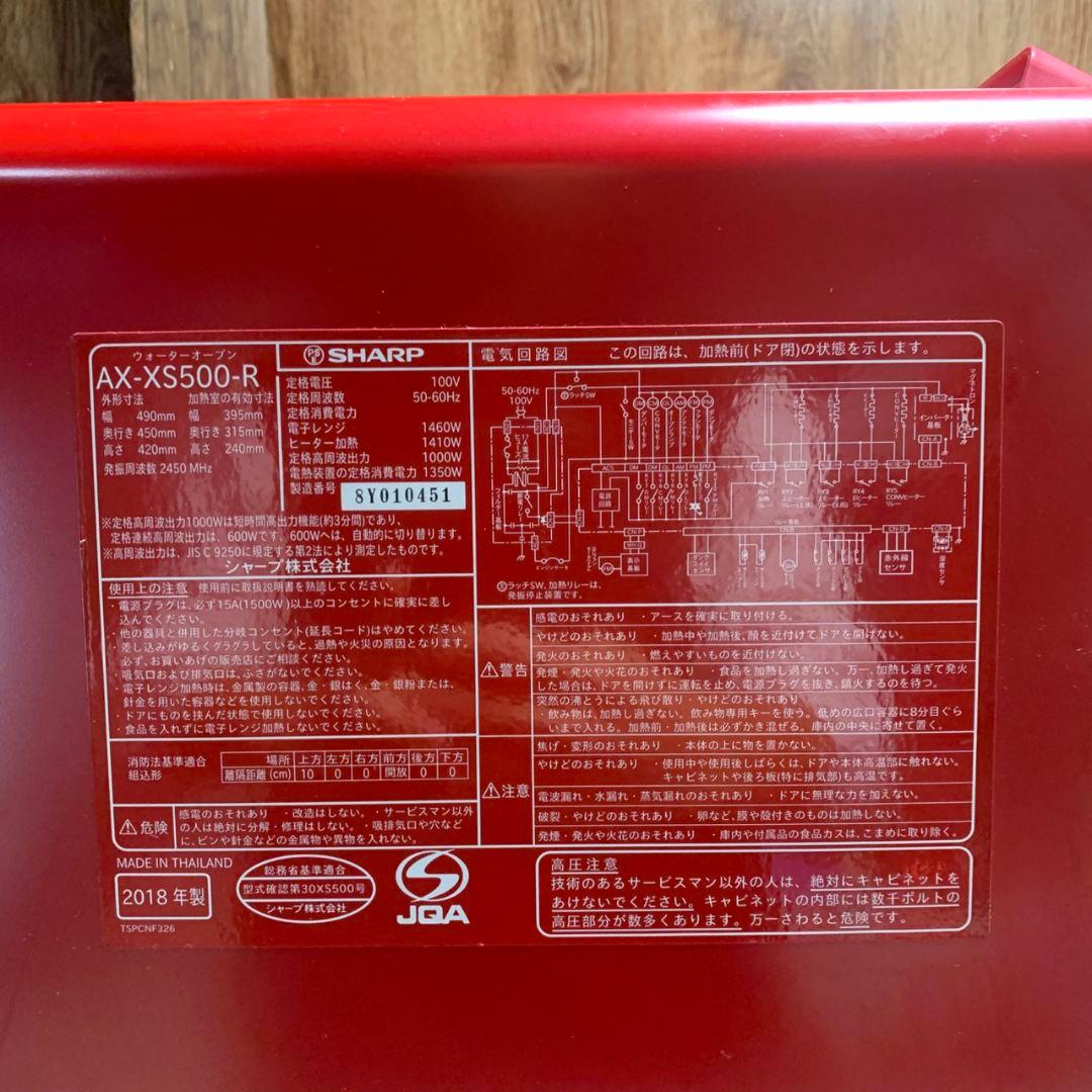 K529 SHARP ウォーターオーブン 2018年製 AX-XS500