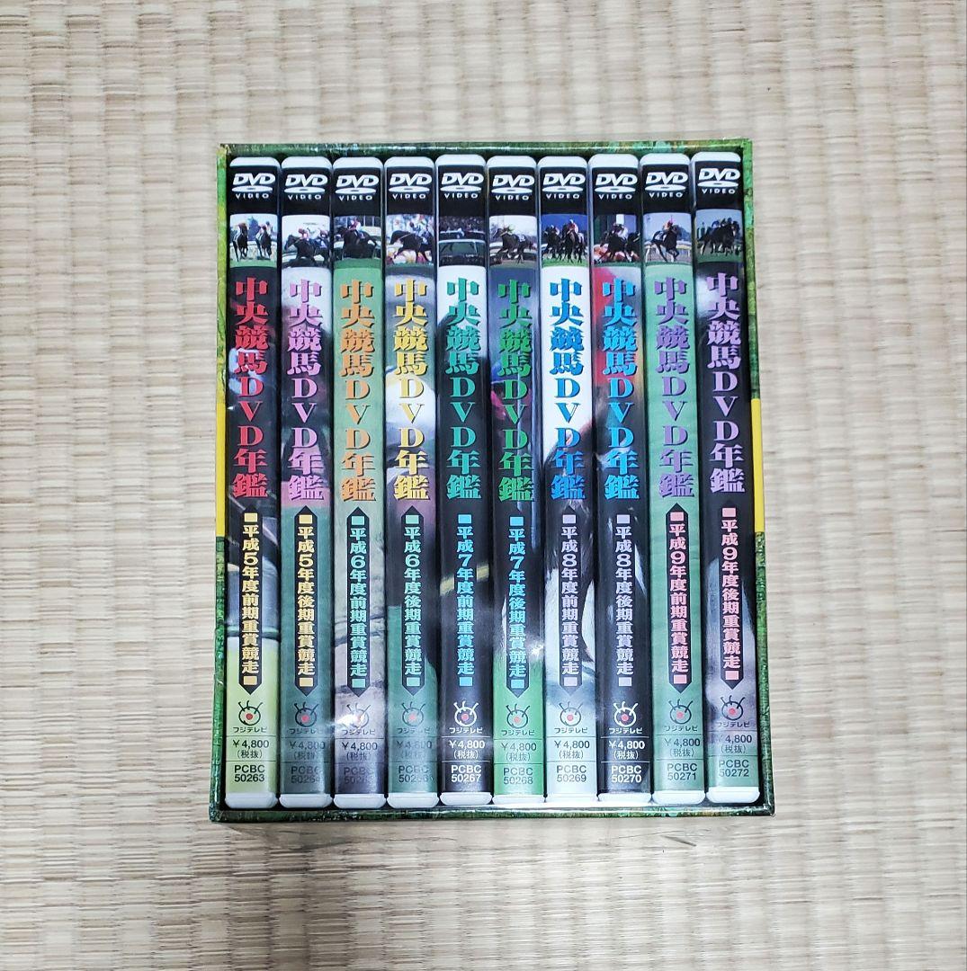 中央競馬DVD年鑑 DVD-BOX 平成5~9年度重賞競走