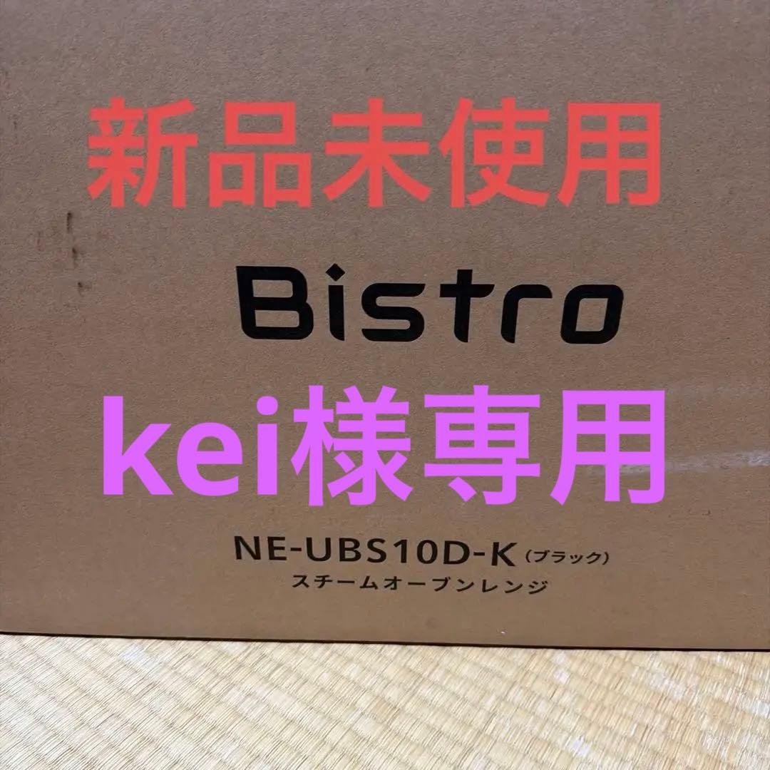 Panasonic NE-UBS10D-K スチームオーブンレンジ（ブラック）