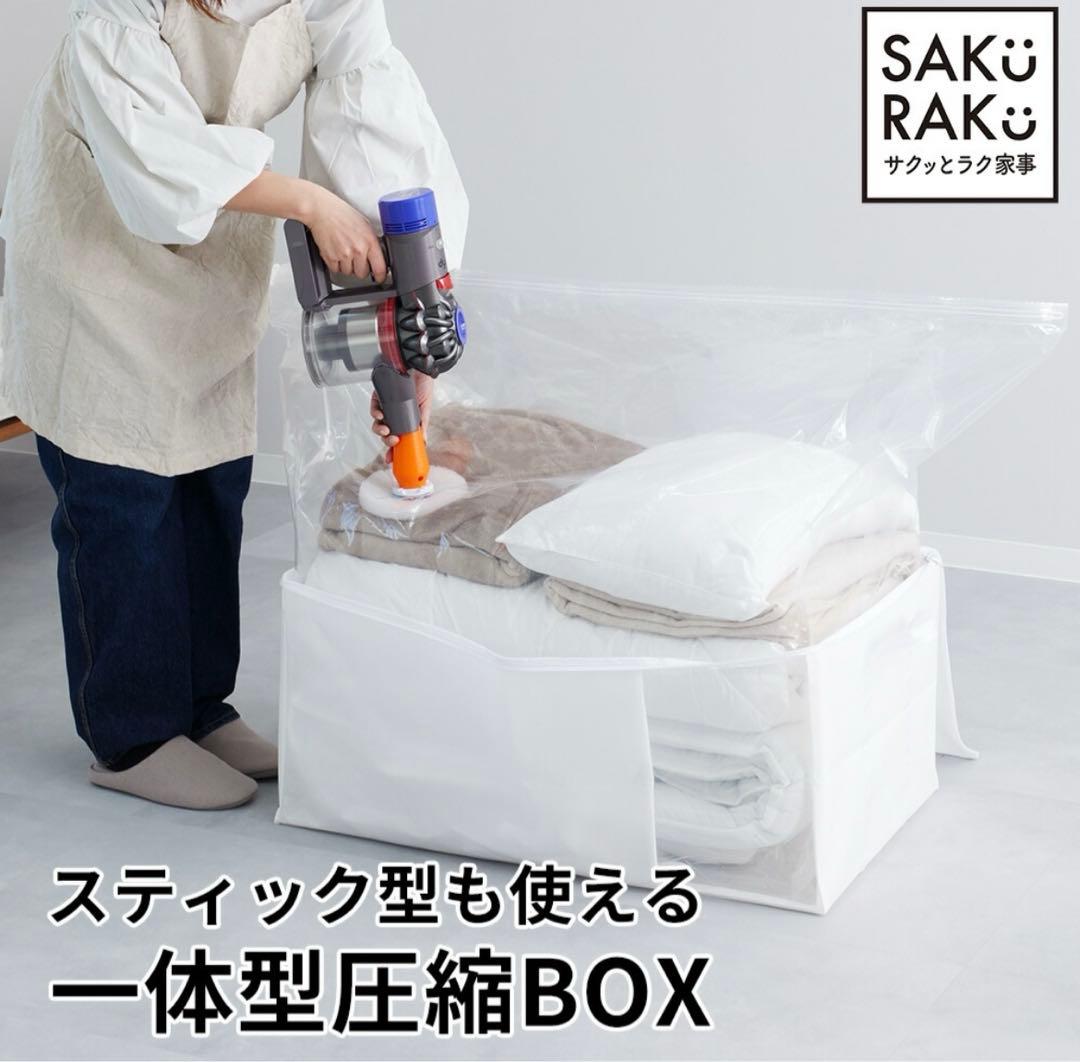 やま様 SAKURAKU 圧縮BOX 一式サイズ 約80×50×35cm