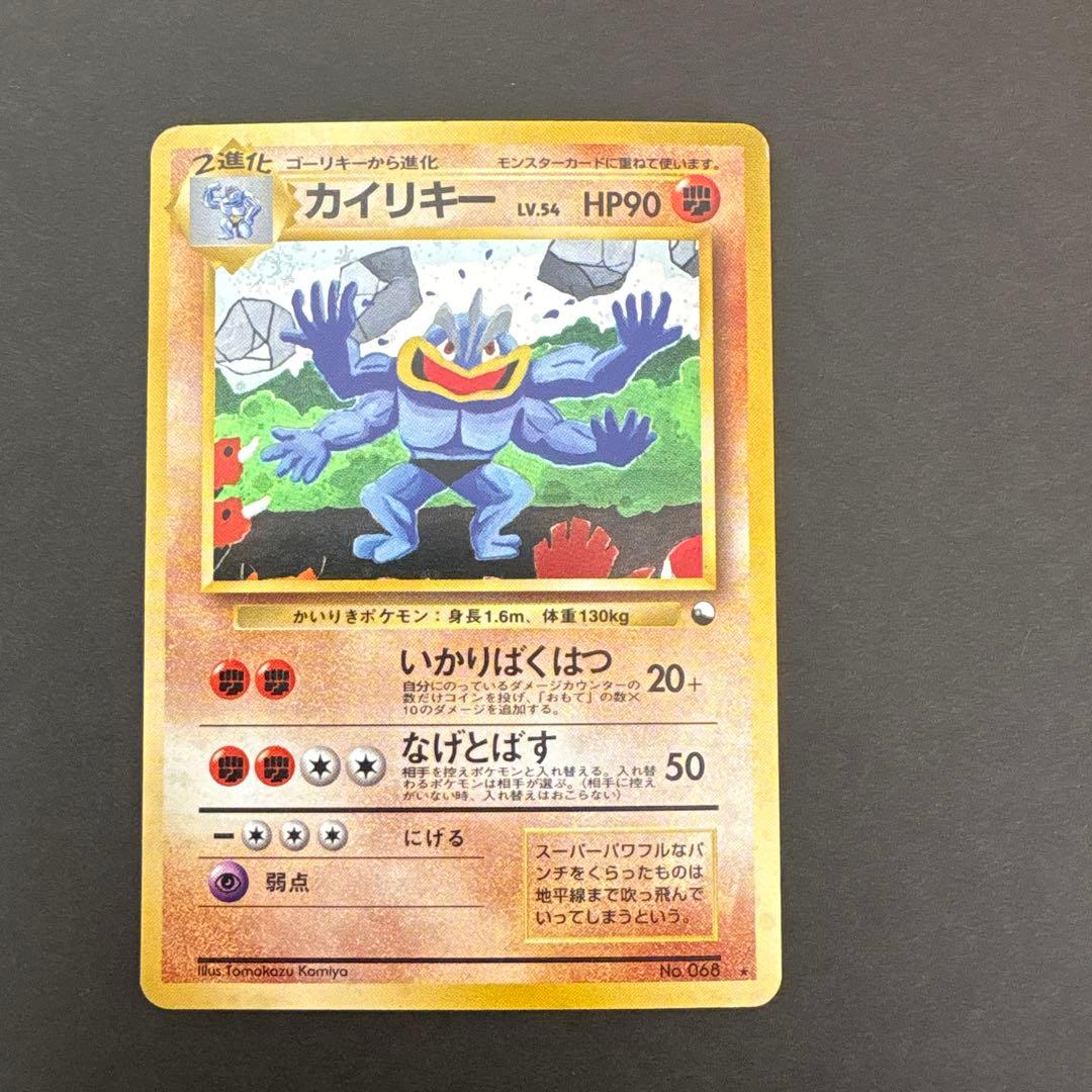 カイリキー_「通信進化キャンペーン」 スペシャルカード PROMO 第1世代 …