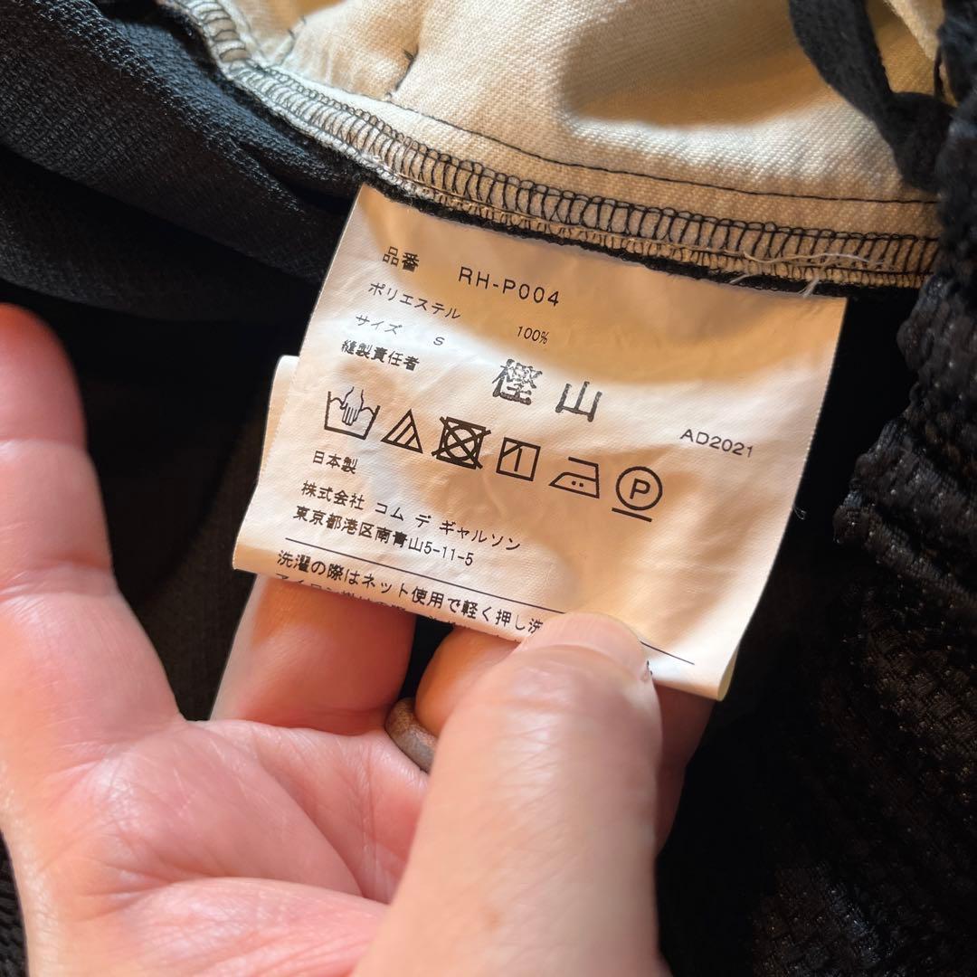 COMME des GARCONS コムコム　コムデギャルソン　サルエルパンツ