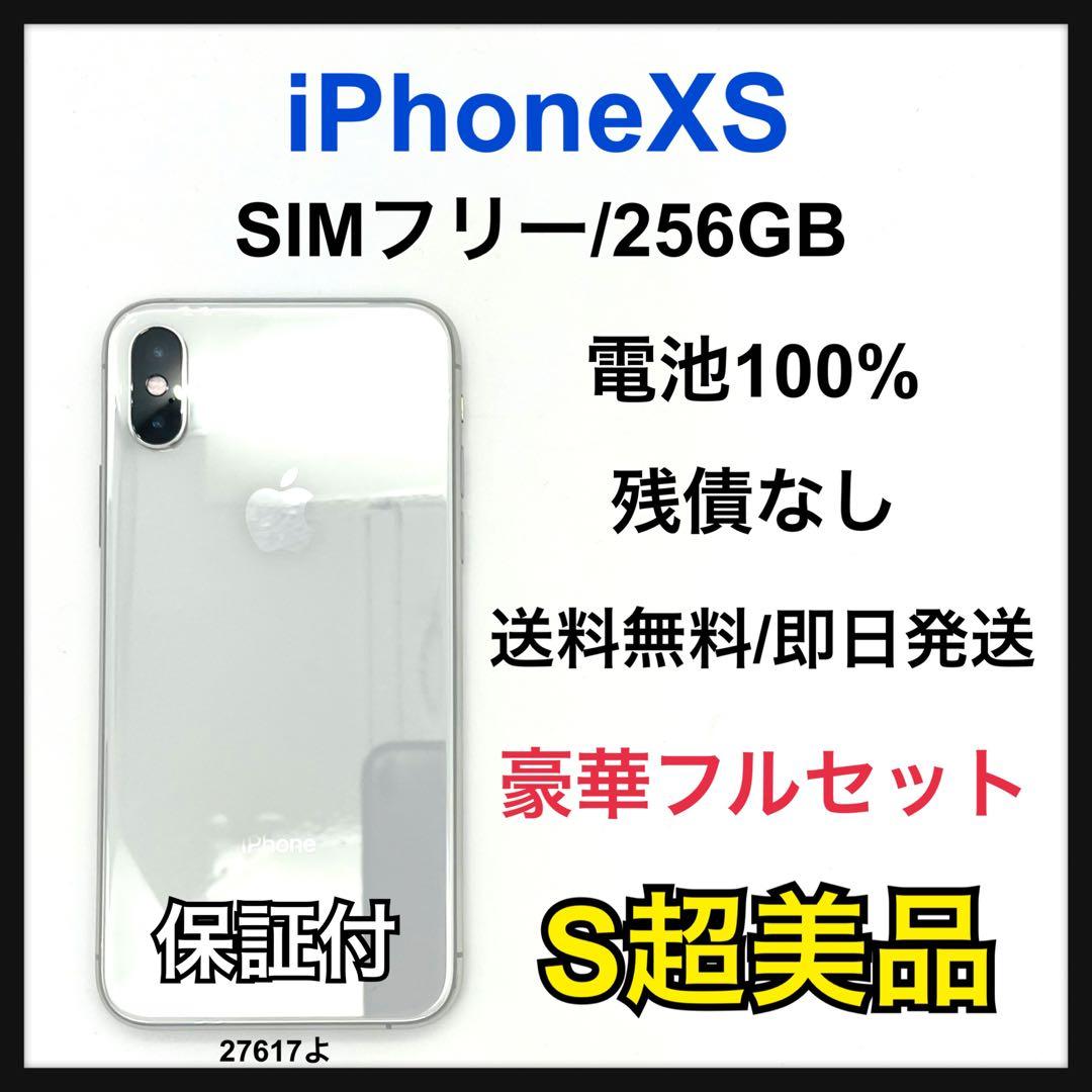 A 100% iPhone XS 256 GB SIMフリー シルバー 本体