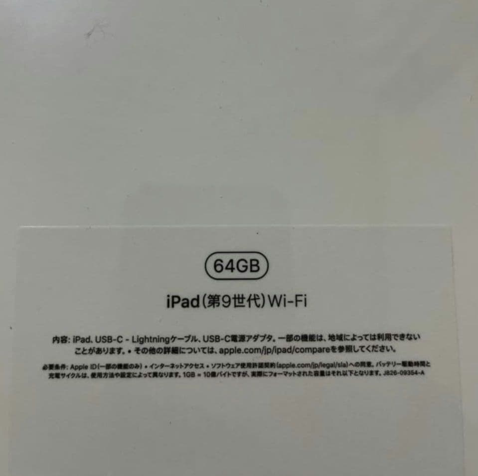 アップル iPad 第9世代 64GB シルバー
