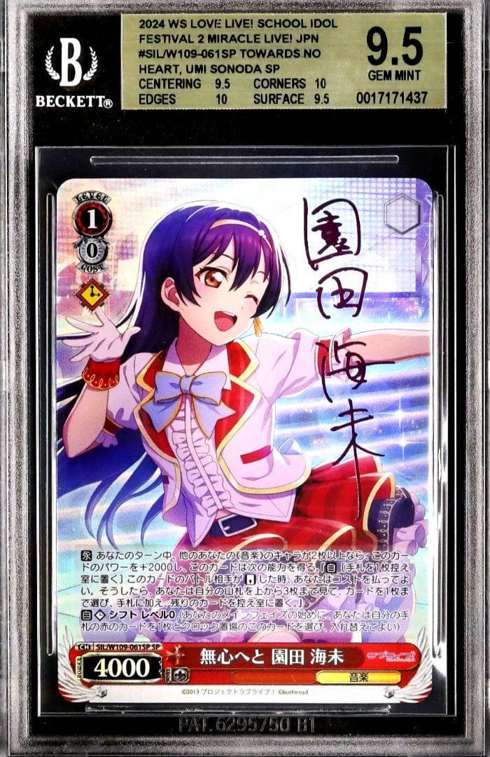 6 早い者勝ち ラブライブ 園田 海未 SP　ヴァイス サイン 鑑定品