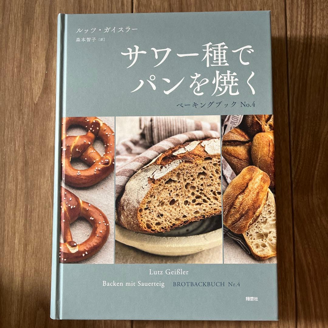 サワー種でパンを焼く