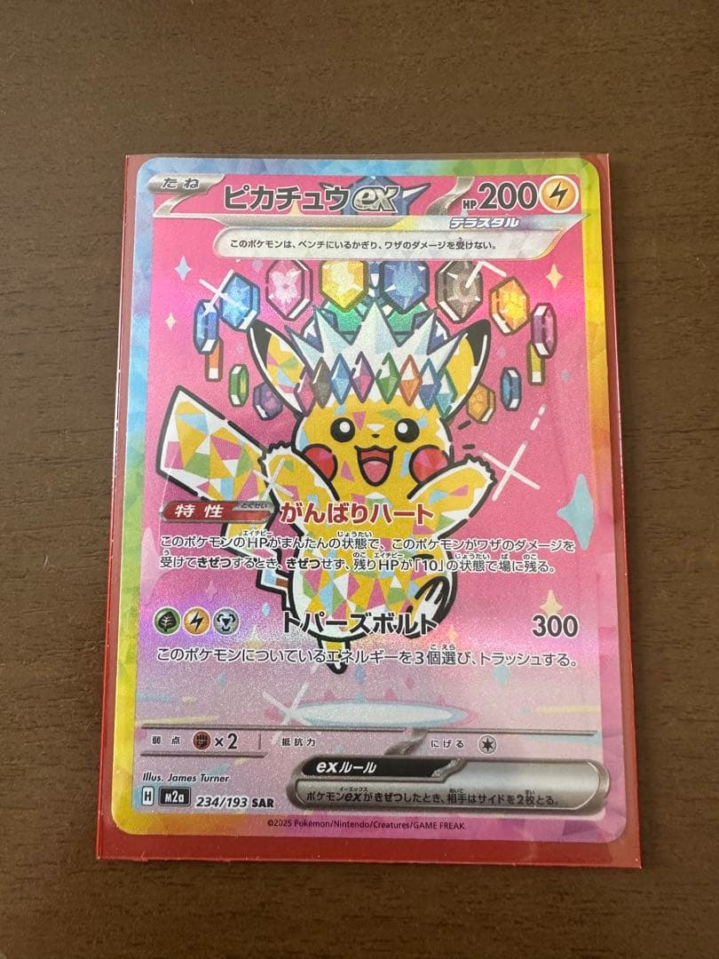 ポケモンカード メガドリーム ピカチュウex SAR