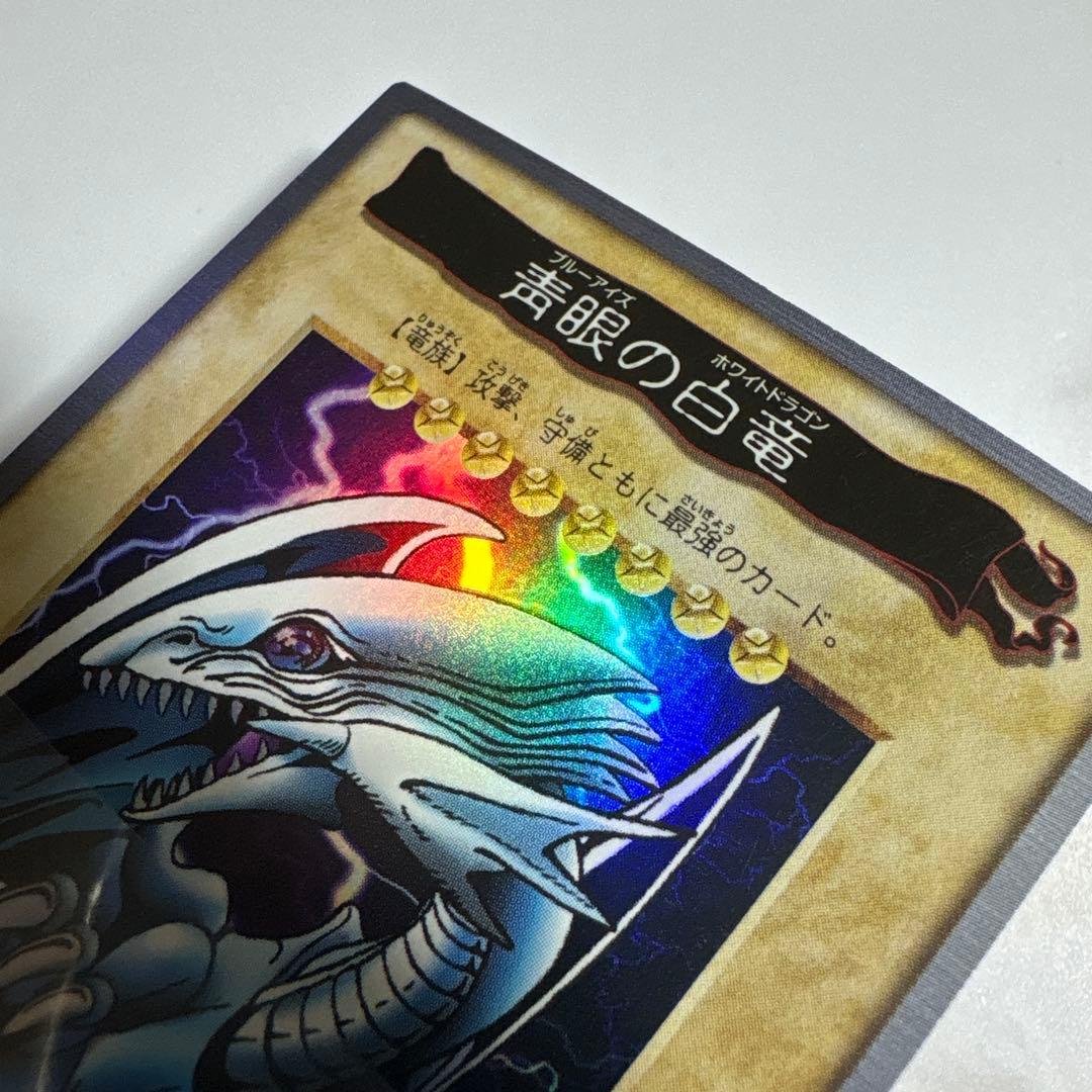 遊戯王　青眼の白竜　バンダイ版