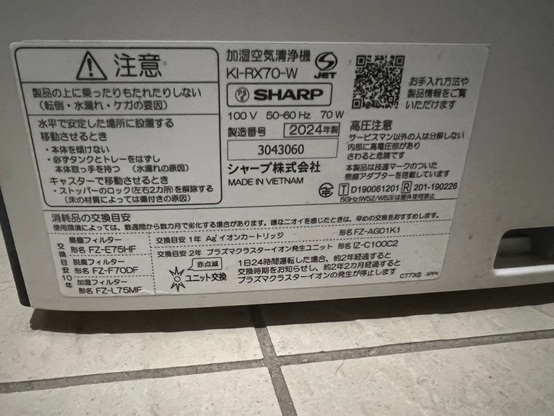 SHARP シャープ KI-RX70-W 加湿空気清浄機 2024年製