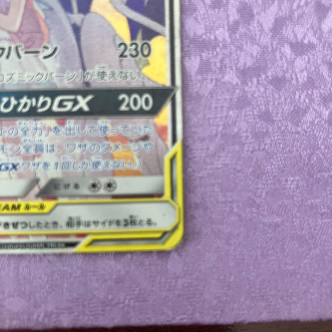 ソルガレオ&ルナアーラGX SR SM11b ドリームリーグ 063/049