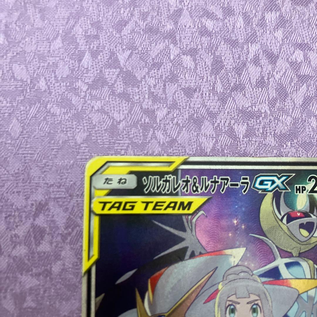 ソルガレオ&ルナアーラGX SR SM11b ドリームリーグ 063/049