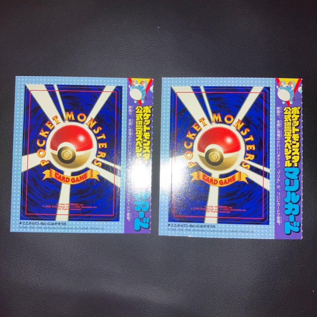 【未剥がし】コロコロ マリル　ポケモンカード 2枚セット　旧裏