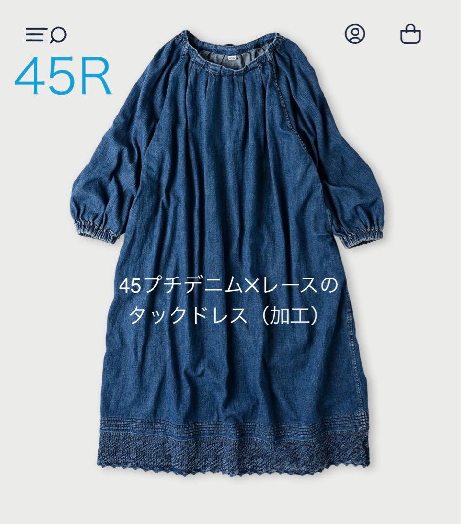 45R 45プチデニム✕レースのタックドレス（加工） ワンピース　2025SS