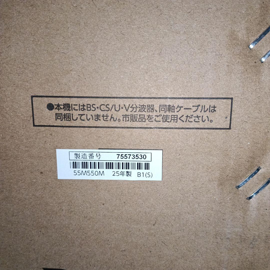 【直接引取り限定】REGZA 55V型 M550M 4K 液晶テレビ