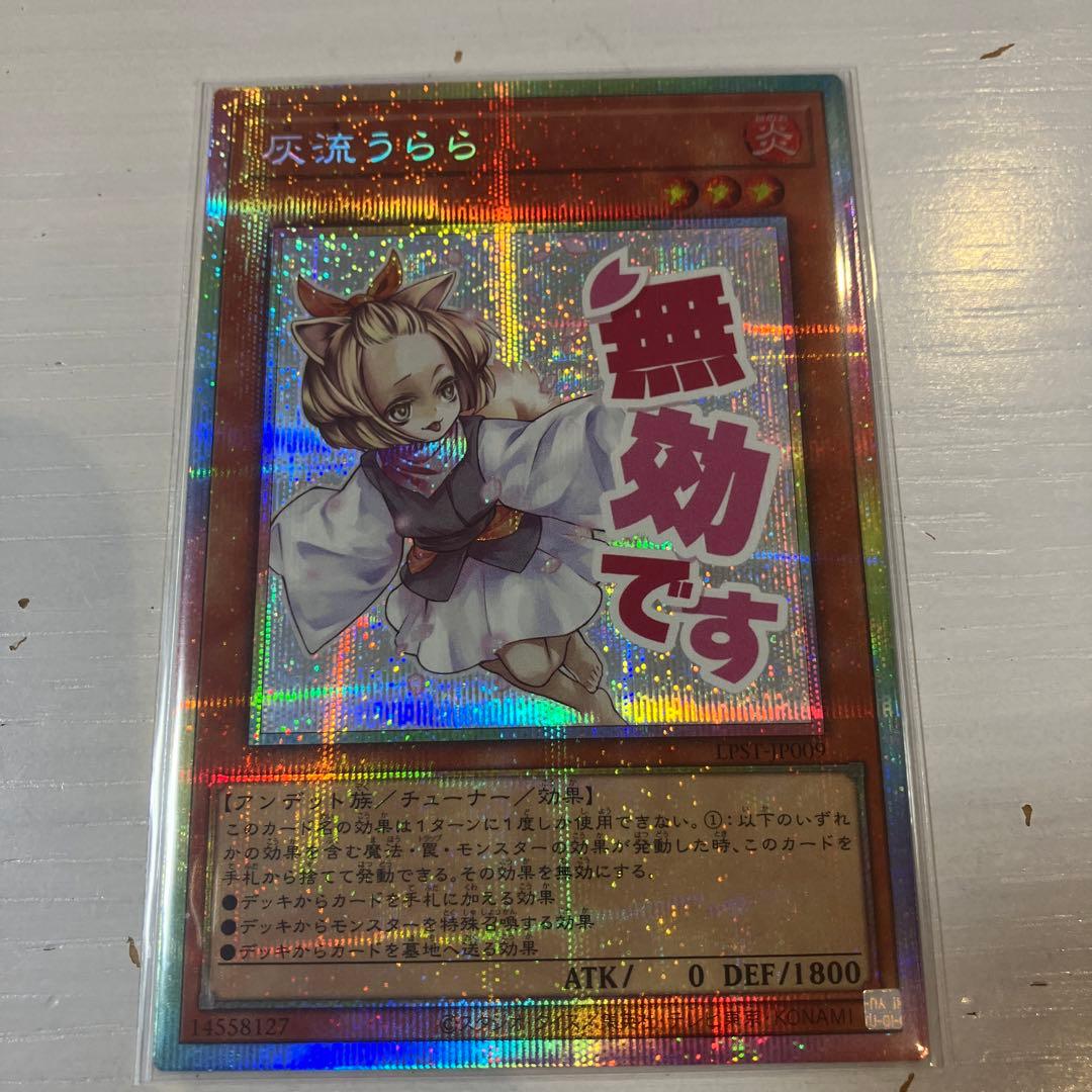 スタンプエディション 遊戯王 灰流うらら プリズマ