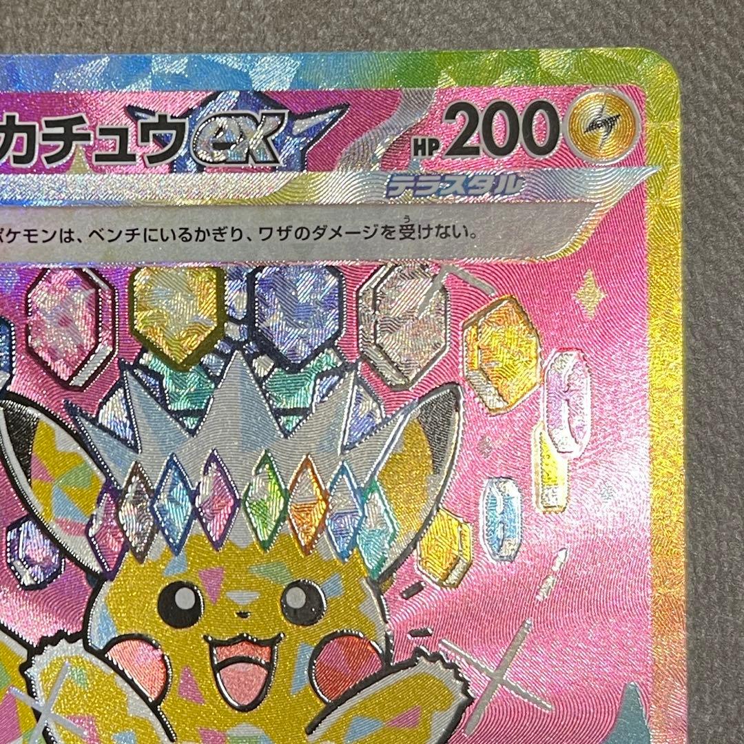 ピカチュウex sar メガドリームex 【センタリング⭕️美品‼️】即日発送‼️