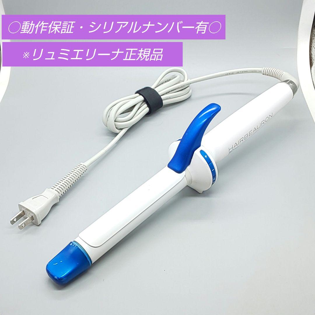 ヘアビューロン リュミエリーナ カール 3DPlus 26.5【正規品】761