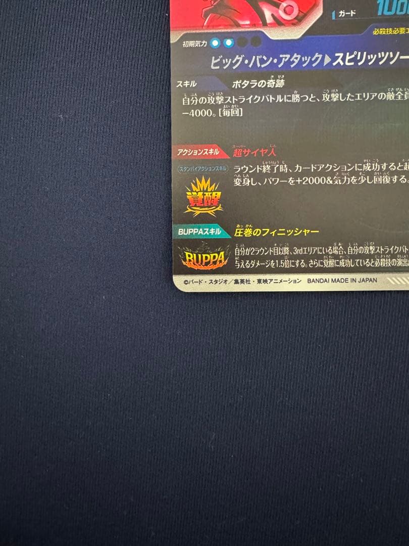 ベジット　パラレル 7弾