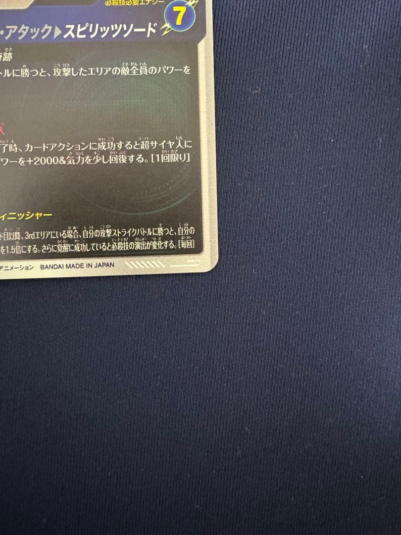 ベジット　パラレル 7弾