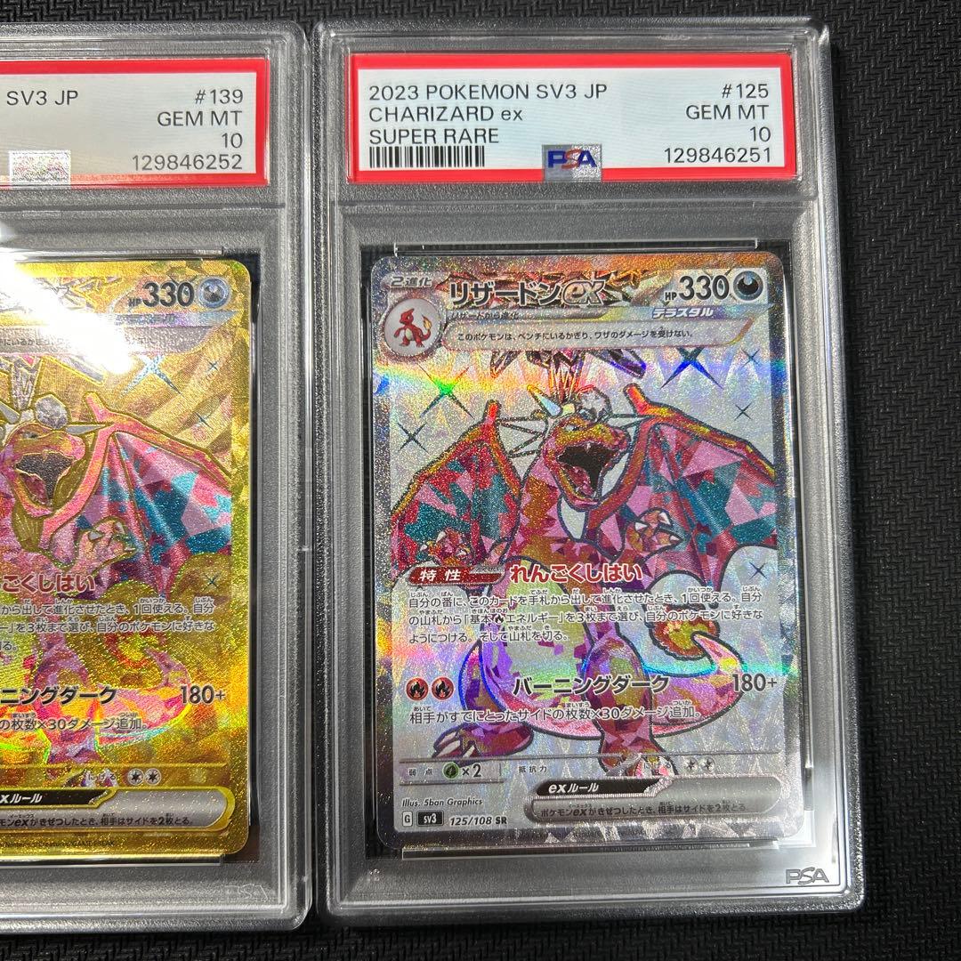 PSA10連番 リザードン UR SR SSR Charizard SEQ