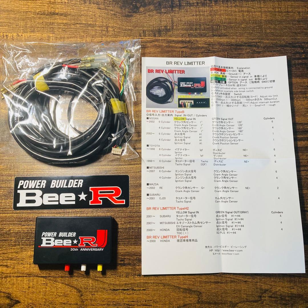 ⚪︎本物⚪︎【動作確認済み】BeeRacing レブリミッター