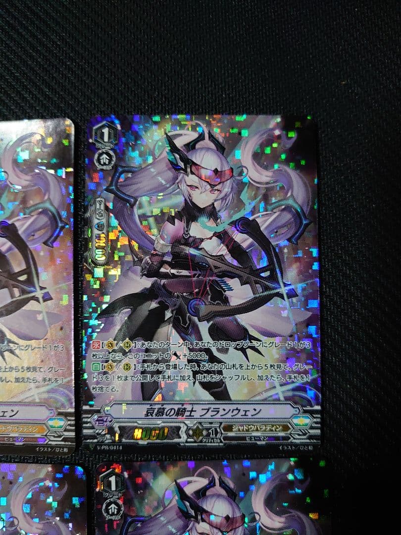 ヴァンガード　哀慕の騎士ブランウェン　PR 4枚