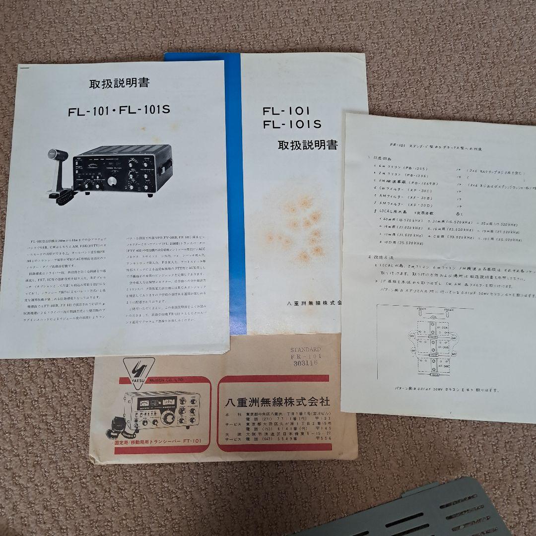 アマチュア無線　送受信機　八重洲無線株式会社