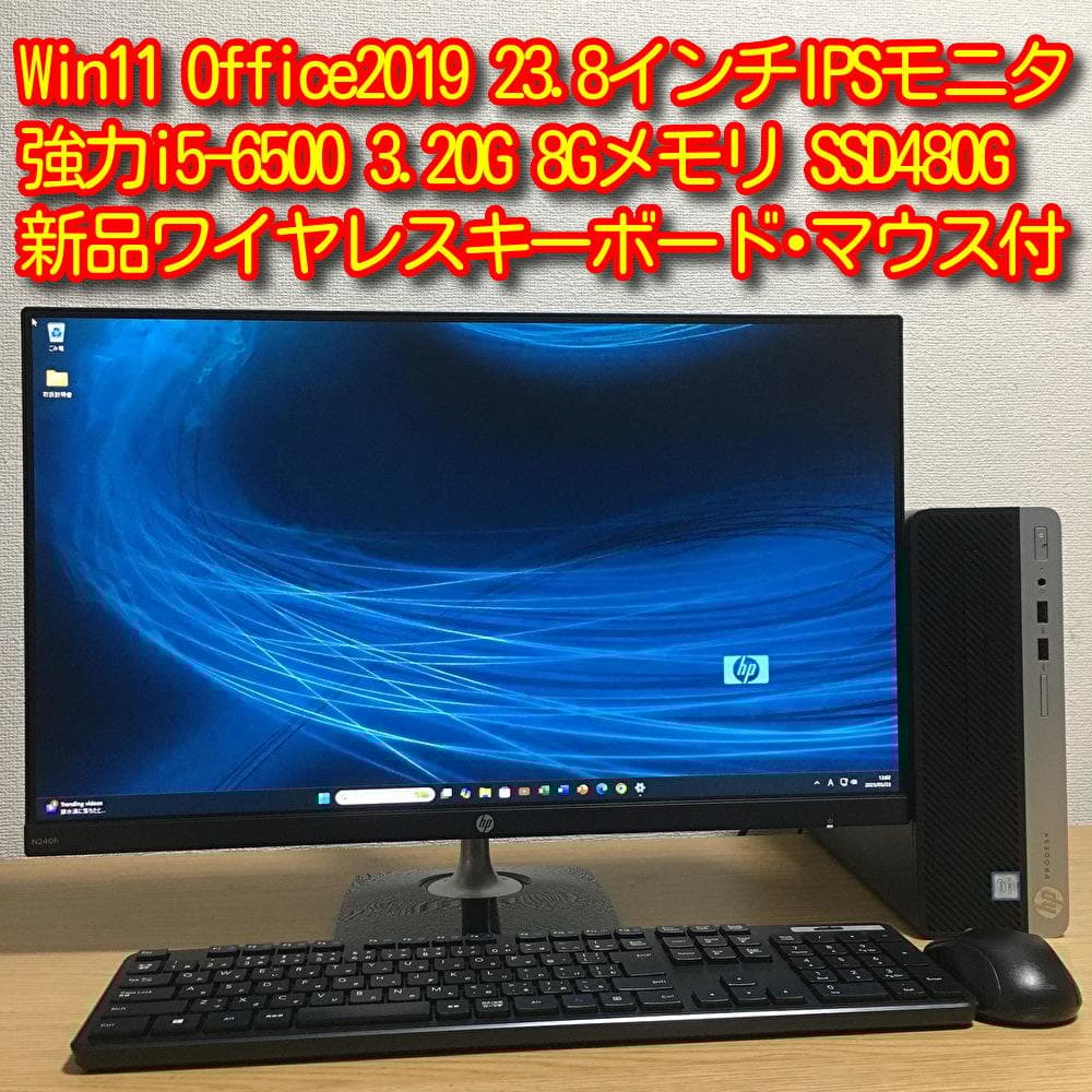 HP ProDesk Win11 23.8'モニター付 強力デスクトップ 取説