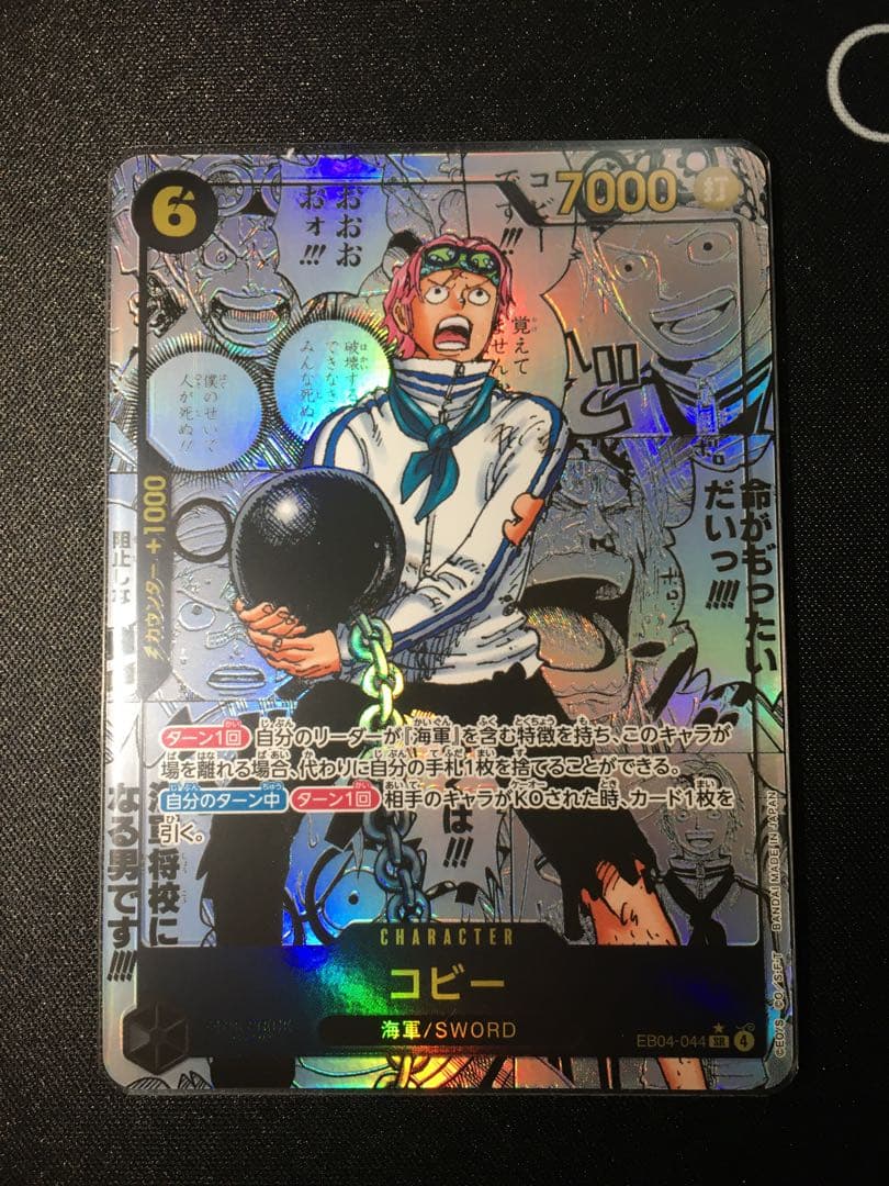 エッグヘッドクライシス　コミックパラレル　コビー