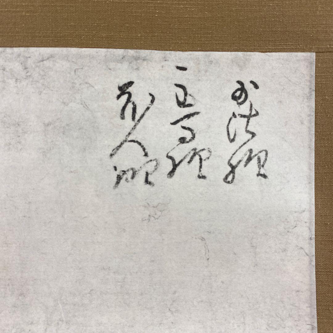 美品 掛け軸 千少庵筆「茶会之文」解説書付き 茶道具 茶会