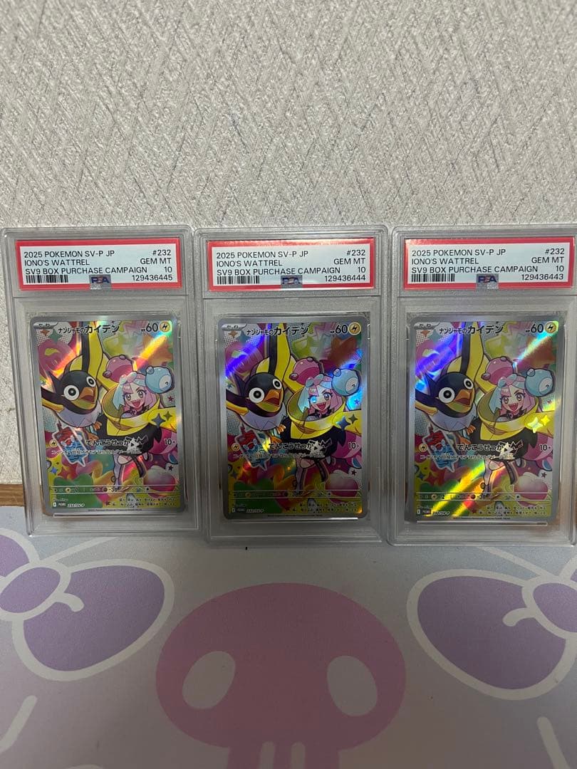 【3連番PSA10】ナンジャモのカイデン プロモ