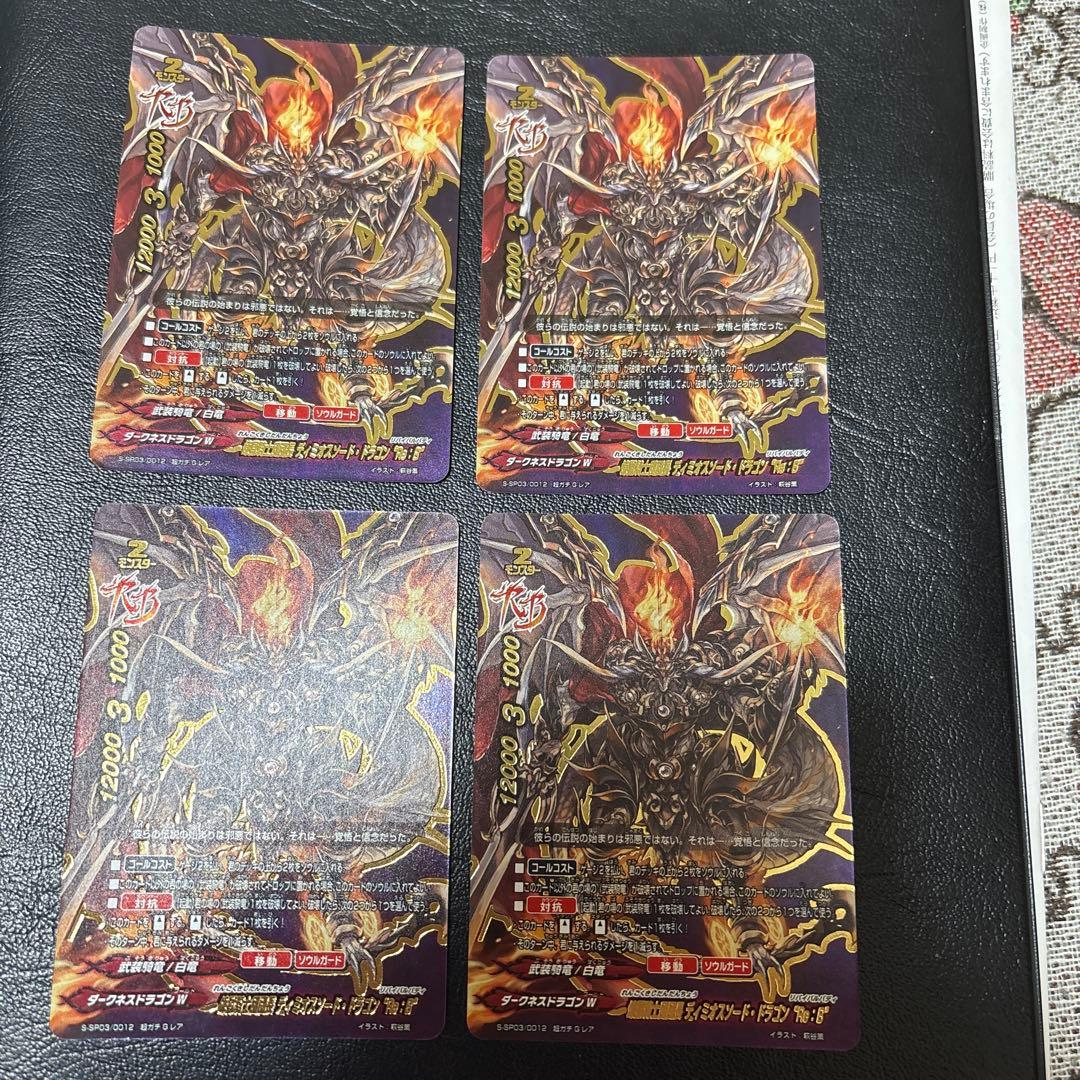 煉獄騎士団団長 ディミオスソード・ドラゴン“ Re：B” 4枚セット